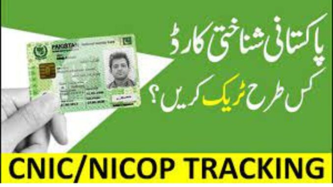 Nadra ID Card Tracking